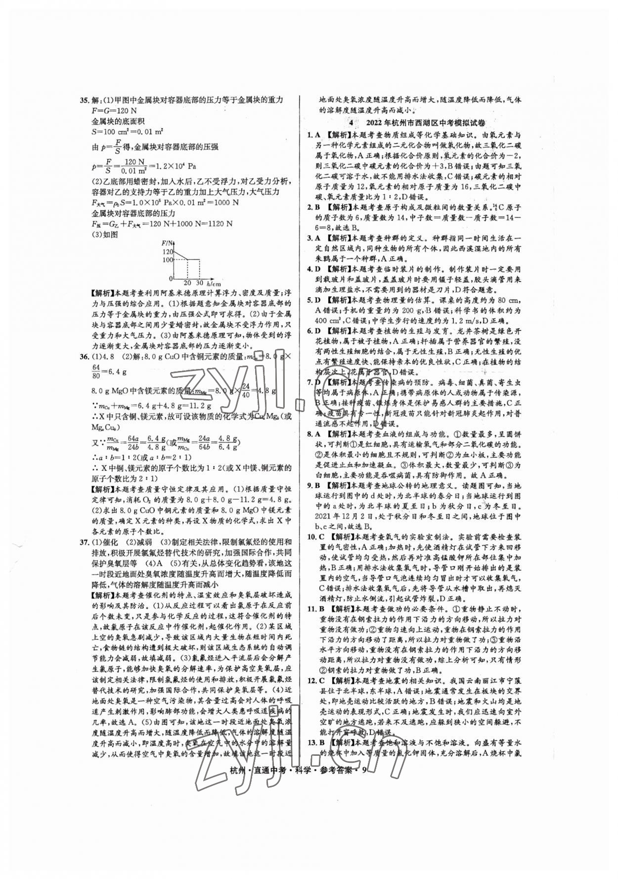 2023年直通中考中考试题精编科学杭州专版&nbsp;第9页