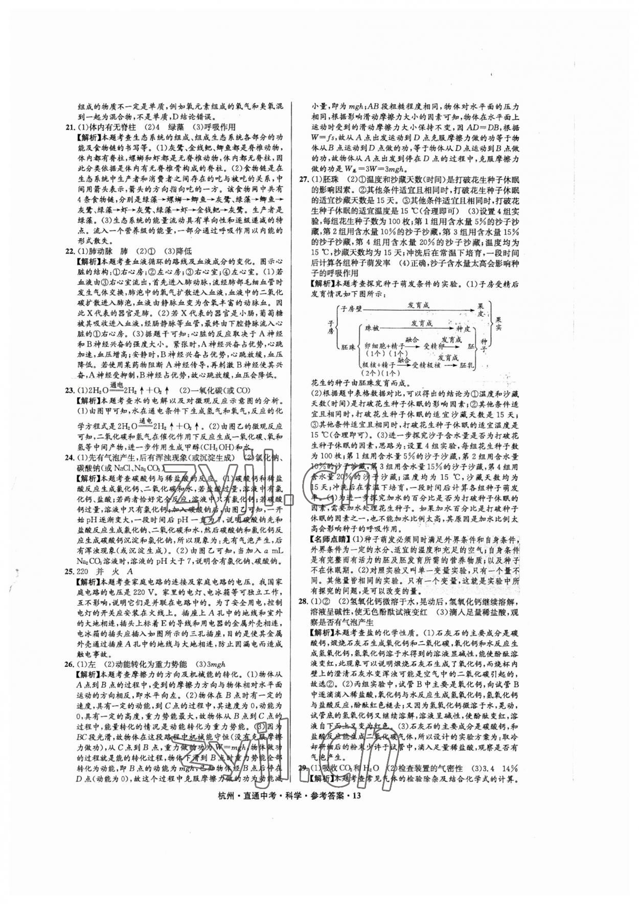 2023年直通中考中考试题精编科学杭州专版&nbsp;第13页