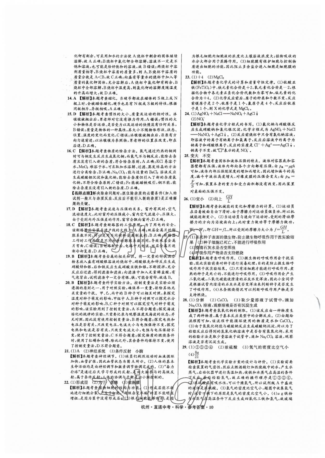 2023年直通中考中考试题精编科学杭州专版&nbsp;第10页