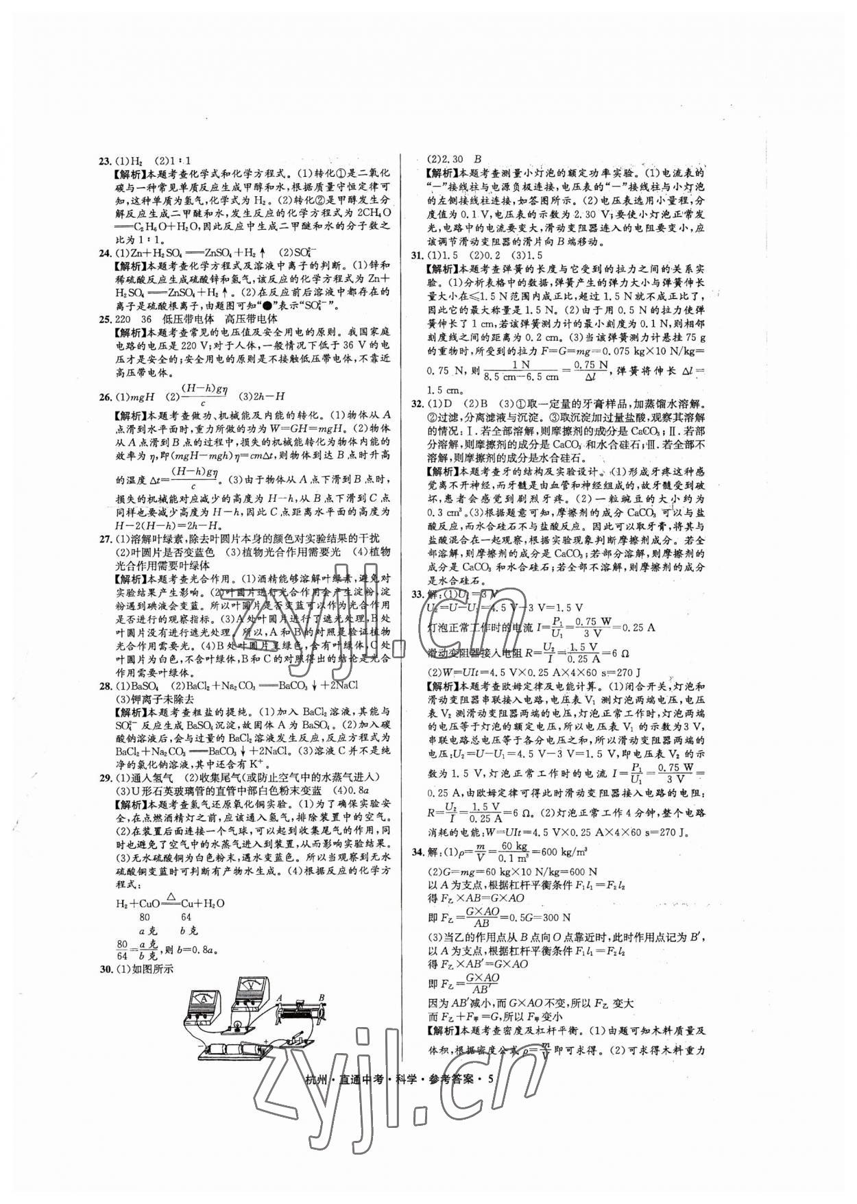 2023年直通中考中考试题精编科学杭州专版&nbsp;第5页