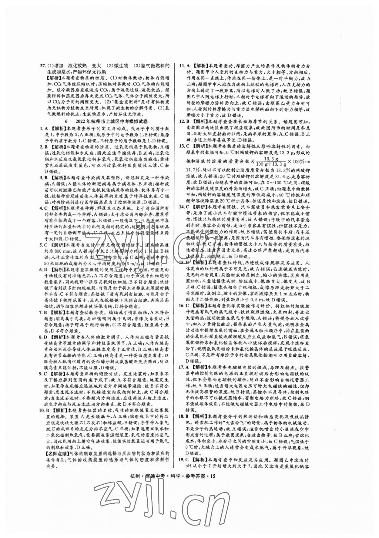 2023年直通中考中考试题精编科学杭州专版&nbsp;第15页