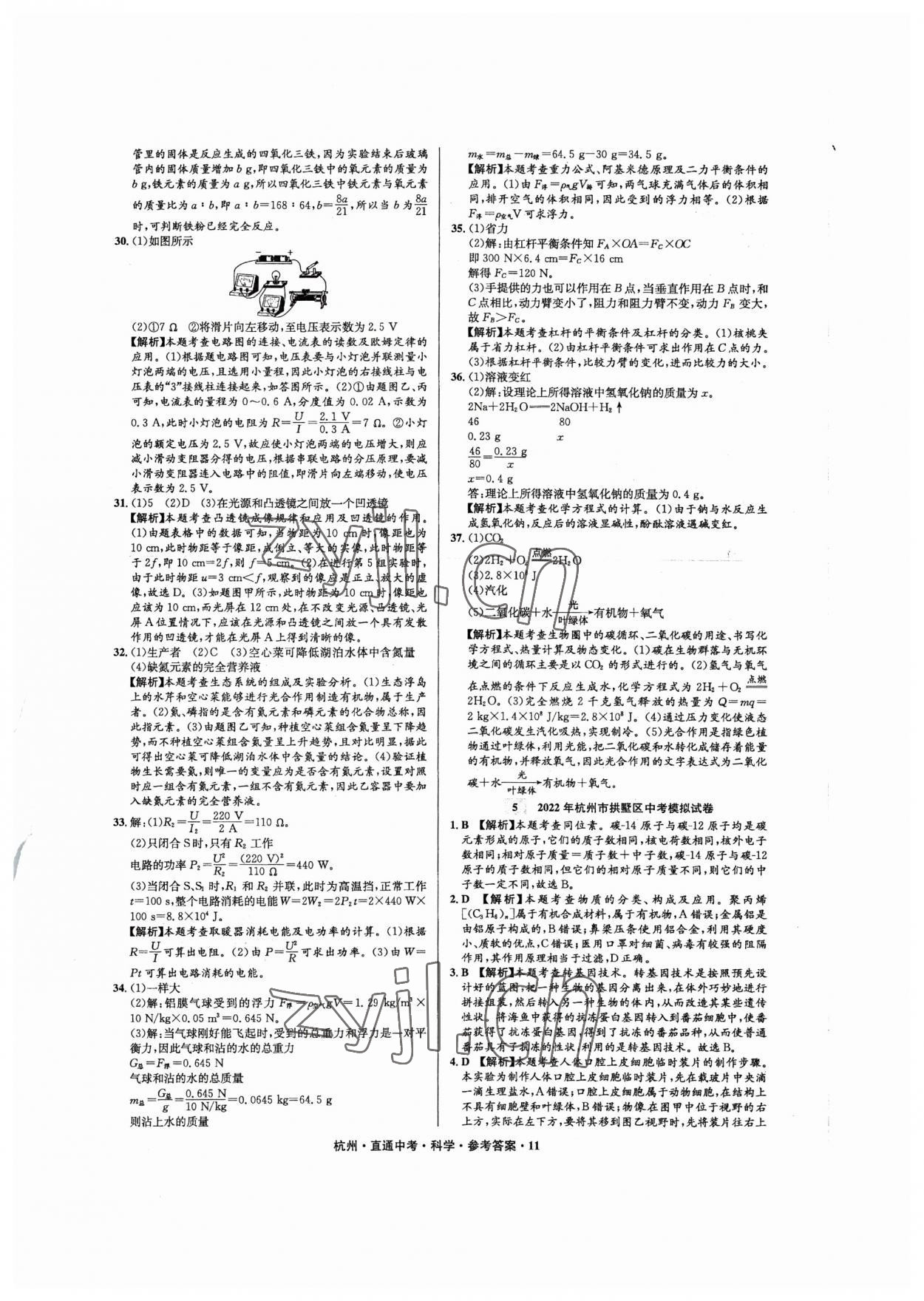 2023年直通中考中考试题精编科学杭州专版&nbsp;第11页