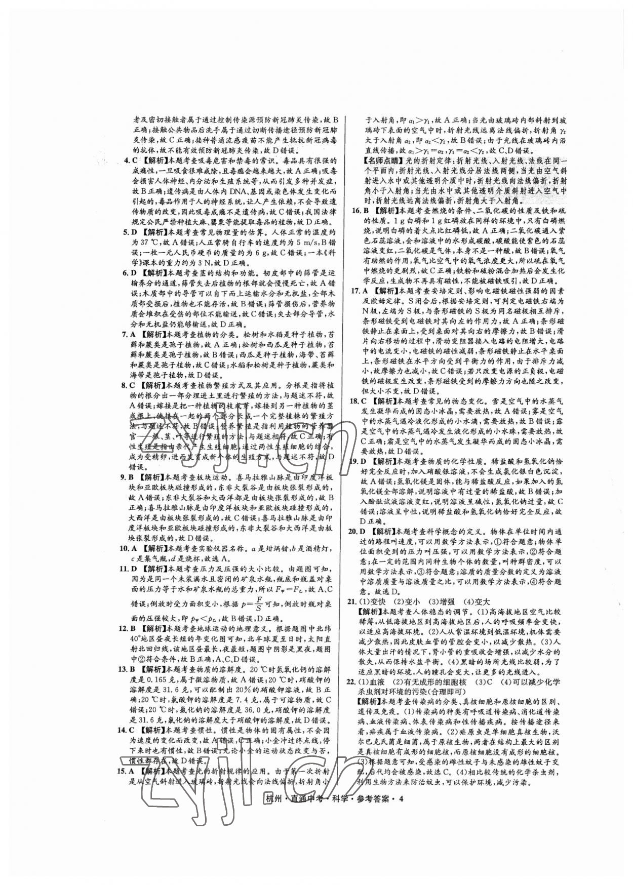 2023年直通中考中考试题精编科学杭州专版&nbsp;第4页