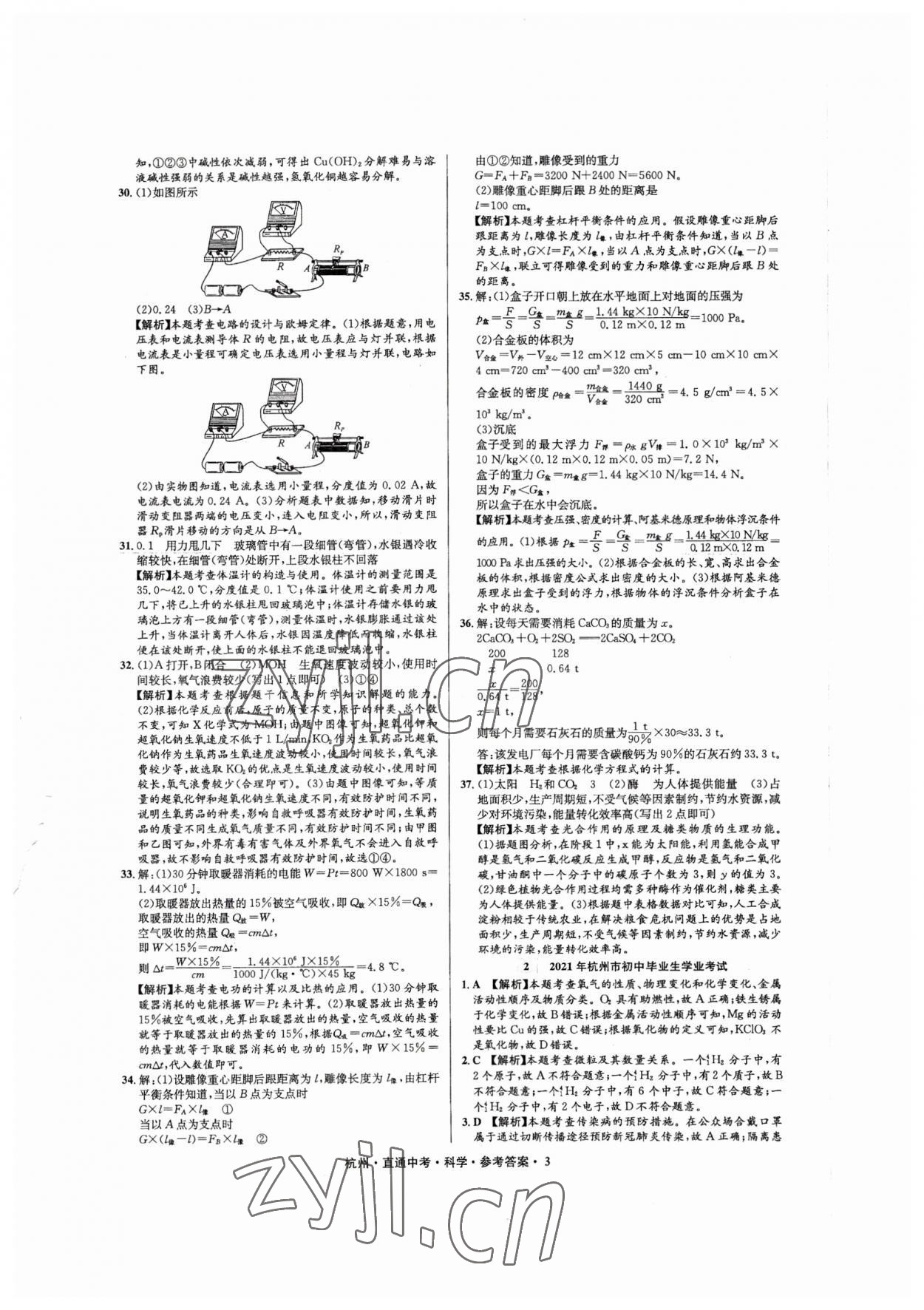 2023年直通中考中考试题精编科学杭州专版&nbsp;第3页