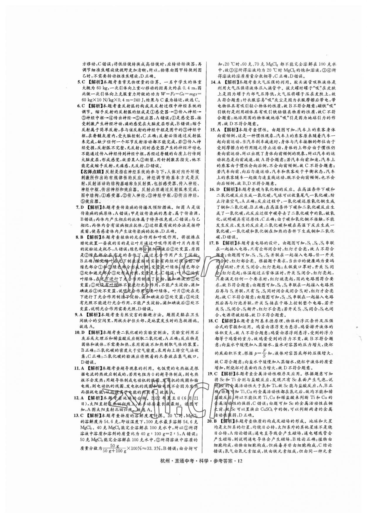 2023年直通中考中考试题精编科学杭州专版&nbsp;第12页