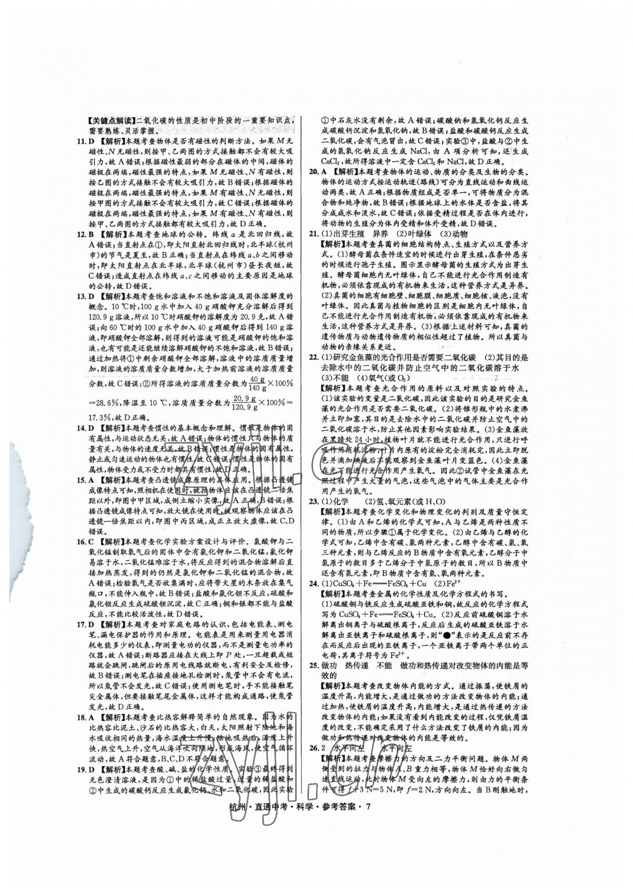 2023年直通中考中考试题精编科学杭州专版&nbsp;第7页