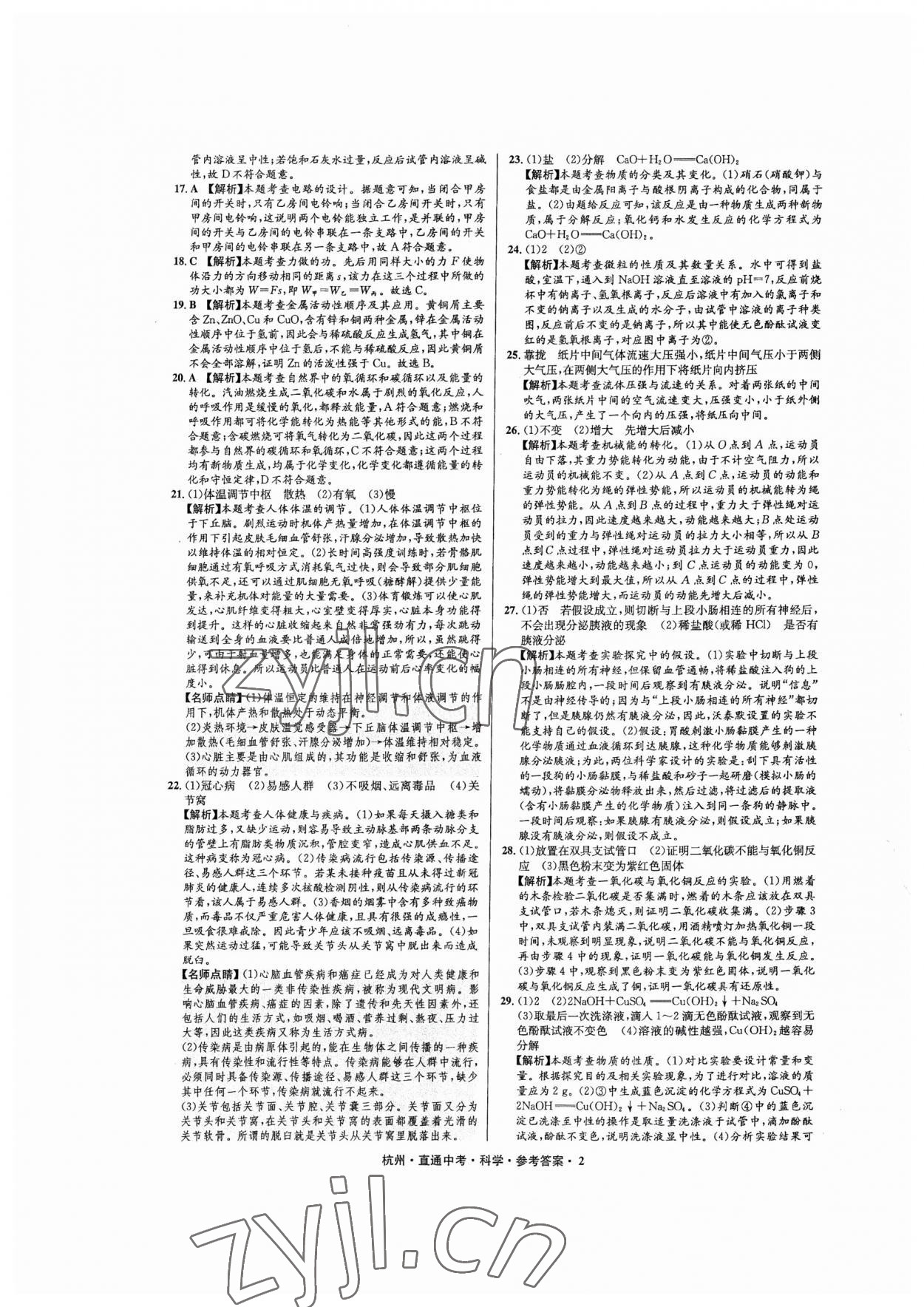 2023年直通中考中考试题精编科学杭州专版&nbsp;第2页