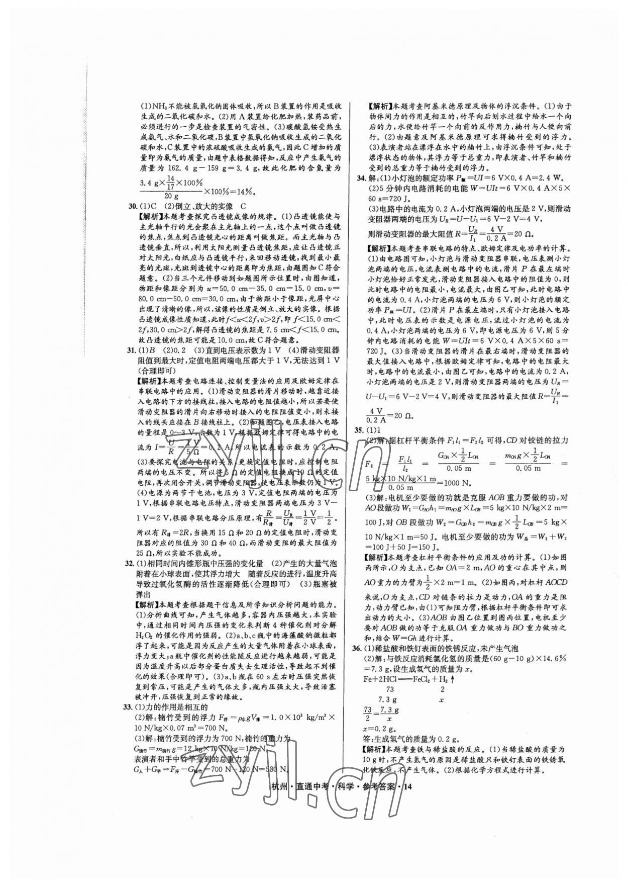2023年直通中考中考试题精编科学杭州专版&nbsp;第14页