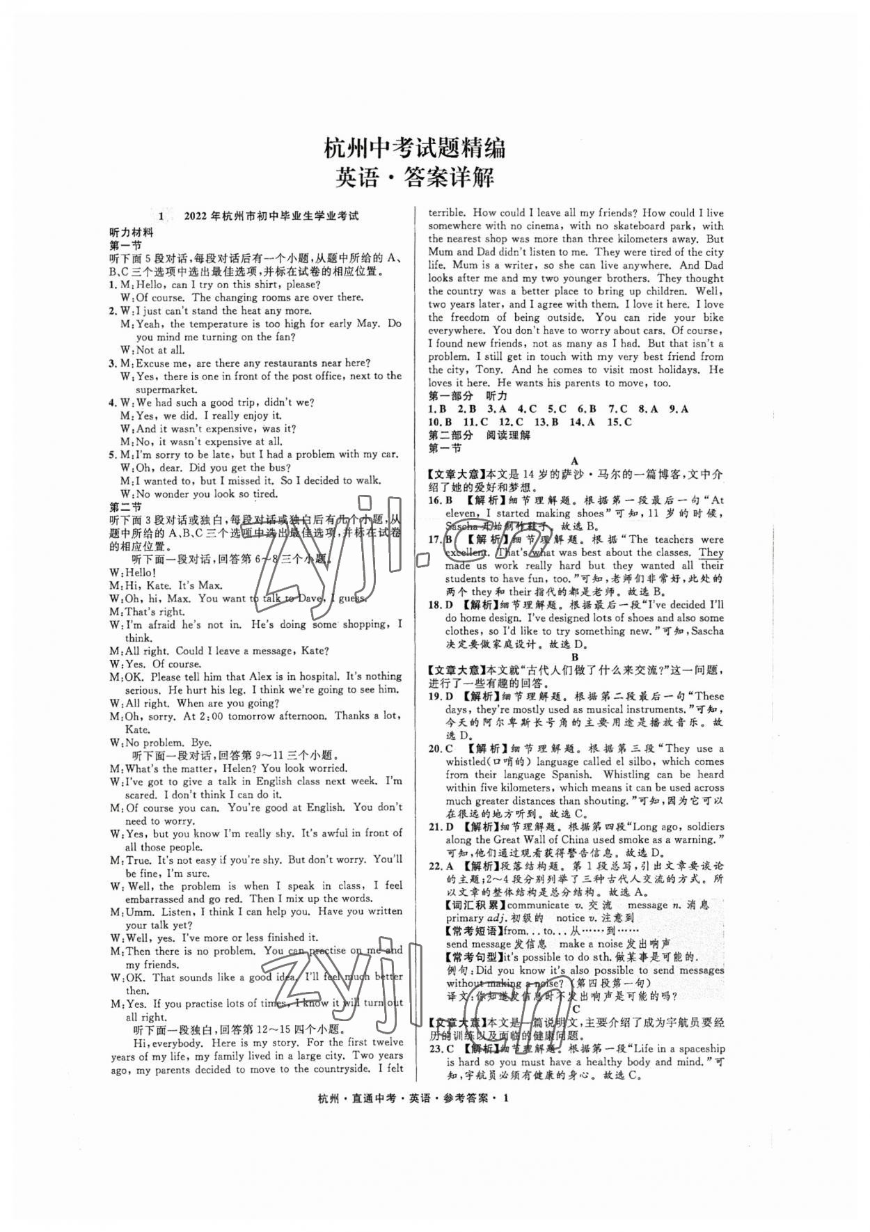 2023年直通中考中考试题精编英语杭州专版&nbsp;参考答案第1页
