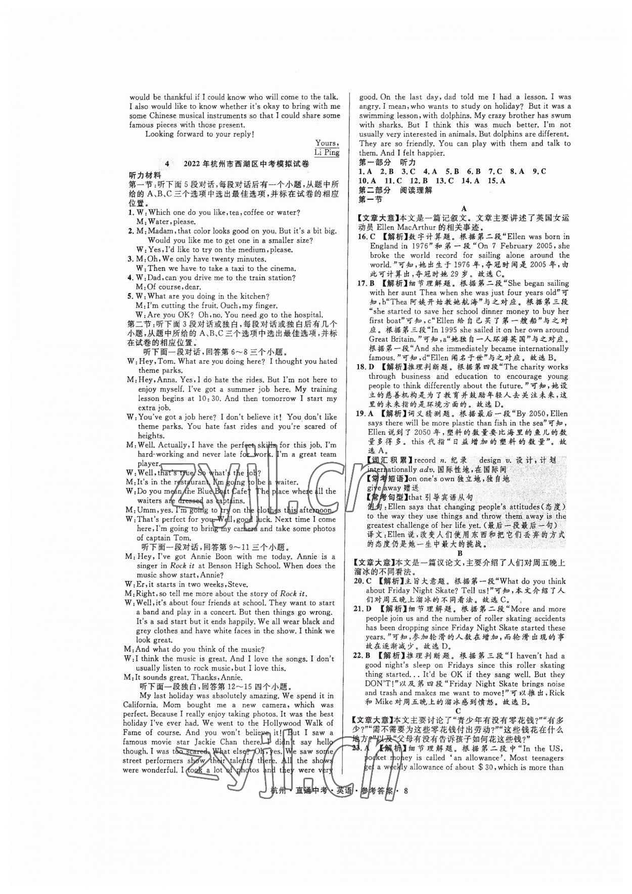 2023年直通中考中考试题精编英语杭州专版&nbsp;参考答案第8页