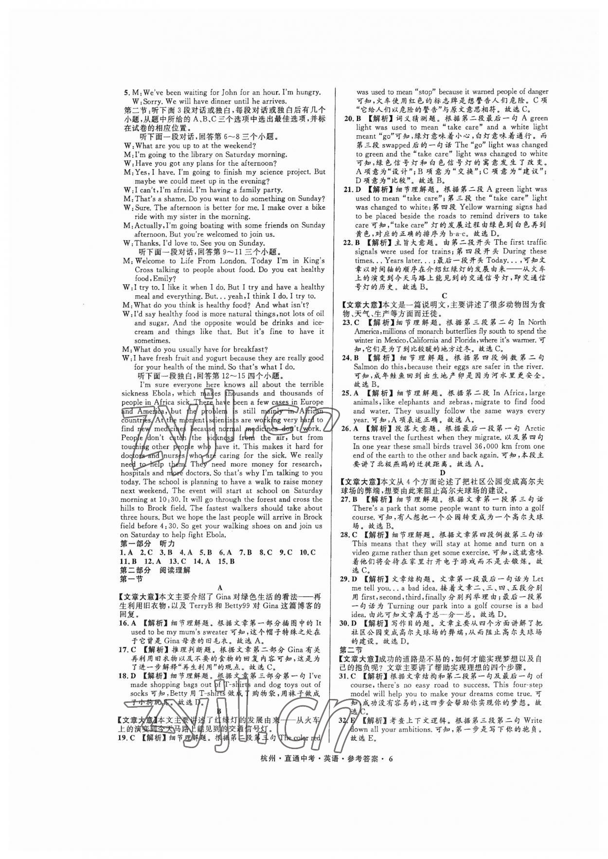 2023年直通中考中考试题精编英语杭州专版&nbsp;参考答案第6页