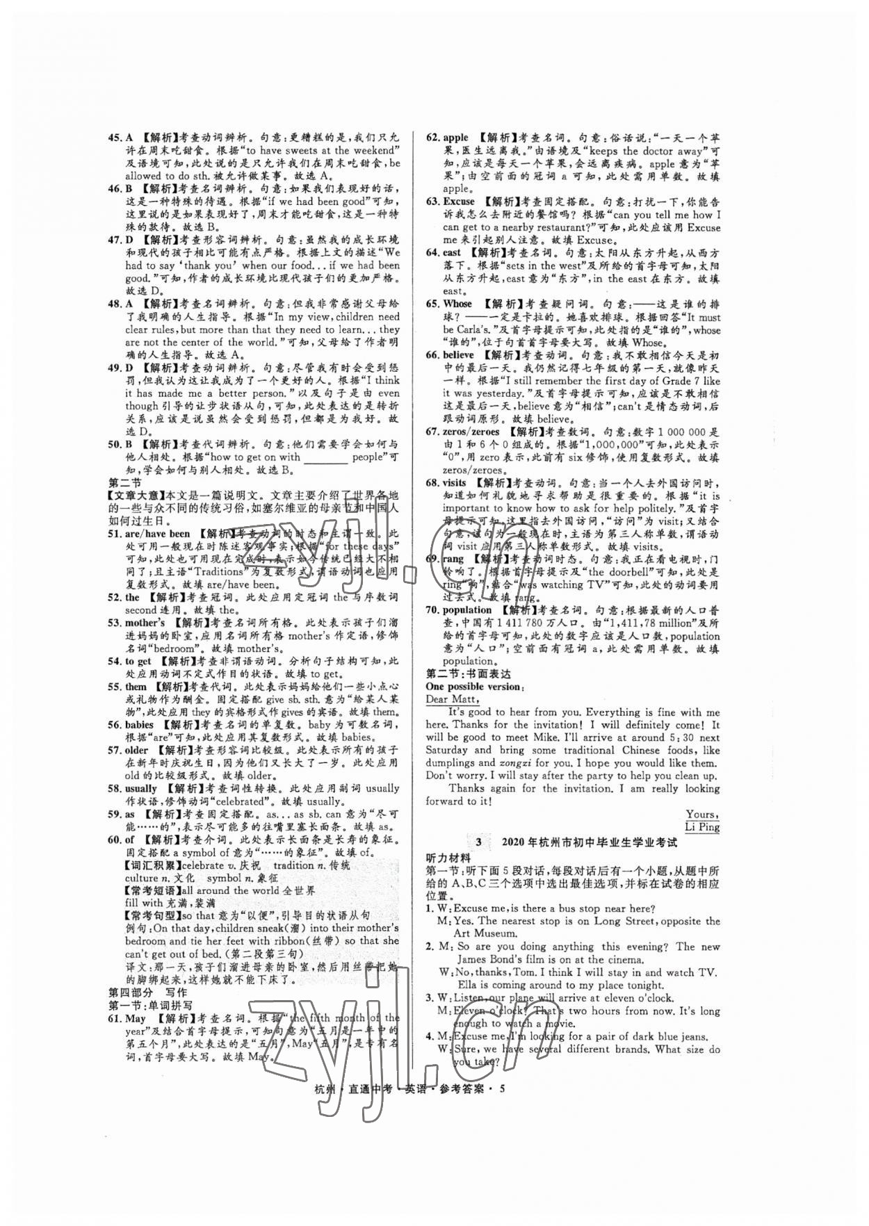 2023年直通中考中考试题精编英语杭州专版&nbsp;参考答案第5页