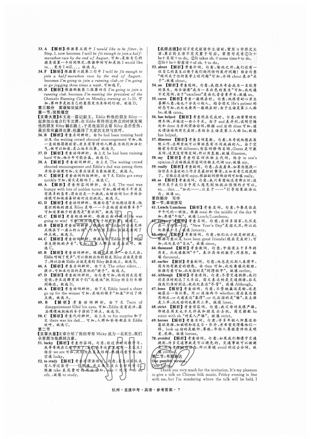 2023年直通中考中考试题精编英语杭州专版&nbsp;参考答案第7页