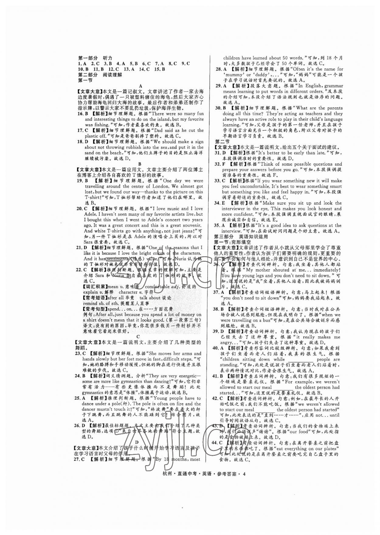 2023年直通中考中考试题精编英语杭州专版&nbsp;参考答案第4页