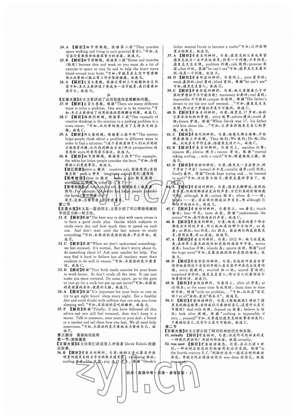 2023年直通中考中考试题精编英语杭州专版&nbsp;参考答案第2页
