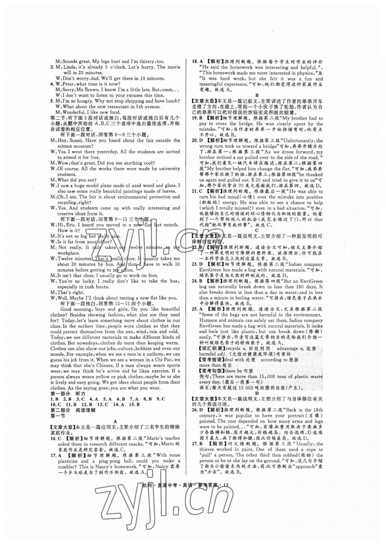 2023年直通中考中考试题精编英语杭州专版&nbsp;参考答案第13页