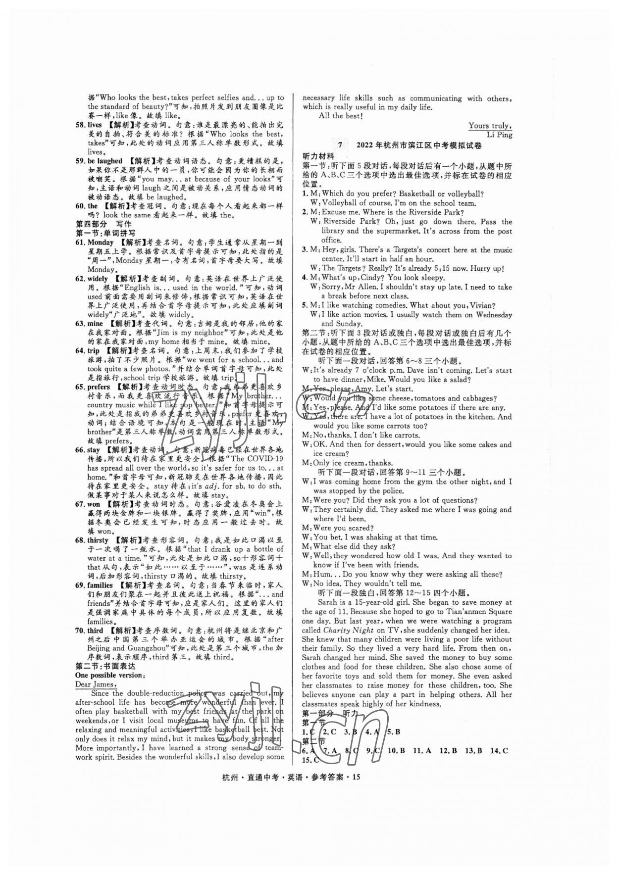 2023年直通中考中考试题精编英语杭州专版&nbsp;参考答案第15页