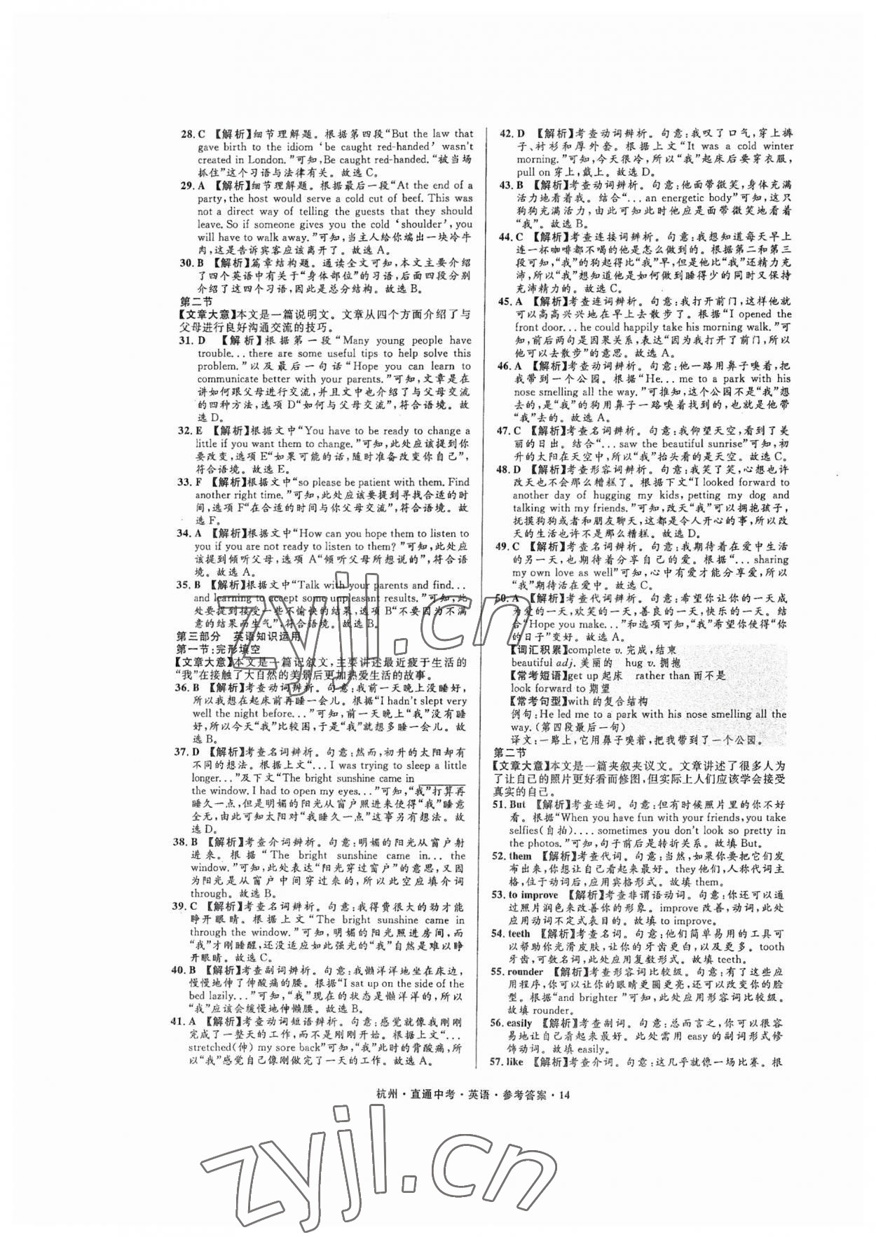 2023年直通中考中考试题精编英语杭州专版&nbsp;参考答案第14页