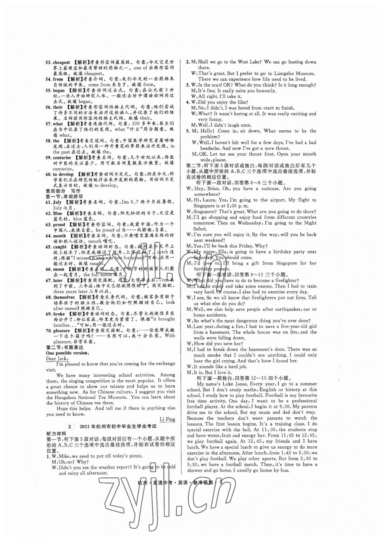 2023年直通中考中考试题精编英语杭州专版&nbsp;参考答案第3页