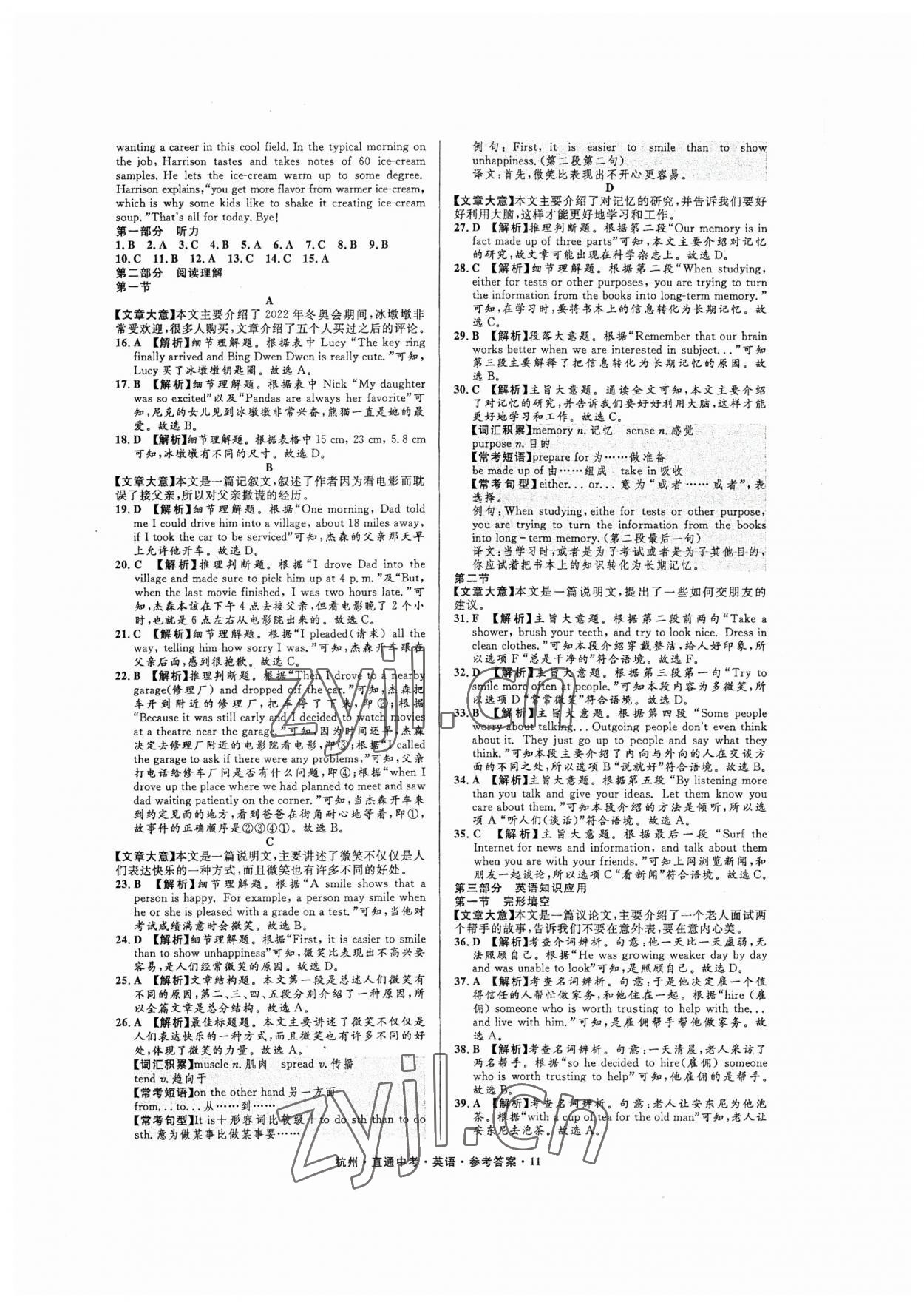 2023年直通中考中考试题精编英语杭州专版&nbsp;参考答案第11页