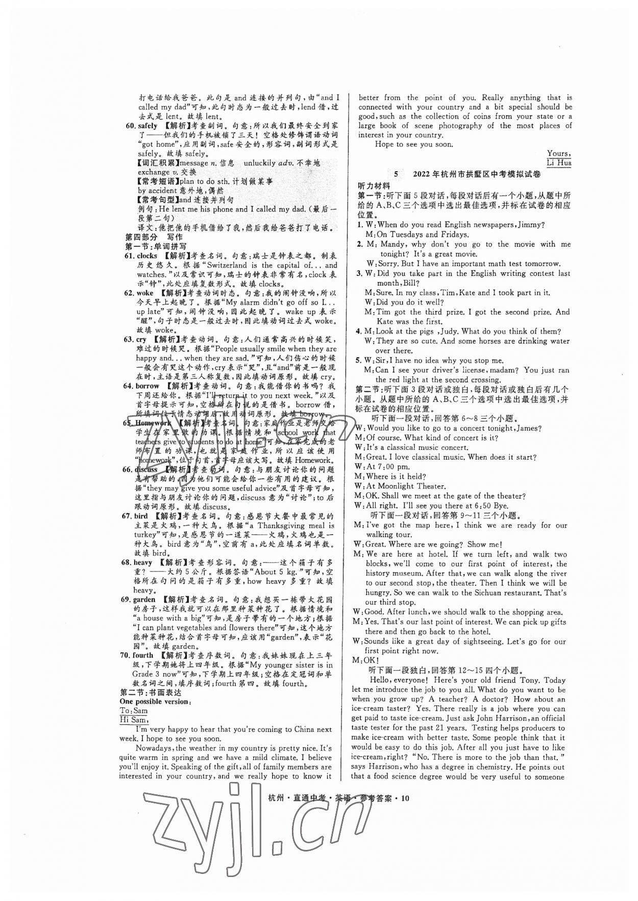 2023年直通中考中考试题精编英语杭州专版&nbsp;参考答案第10页