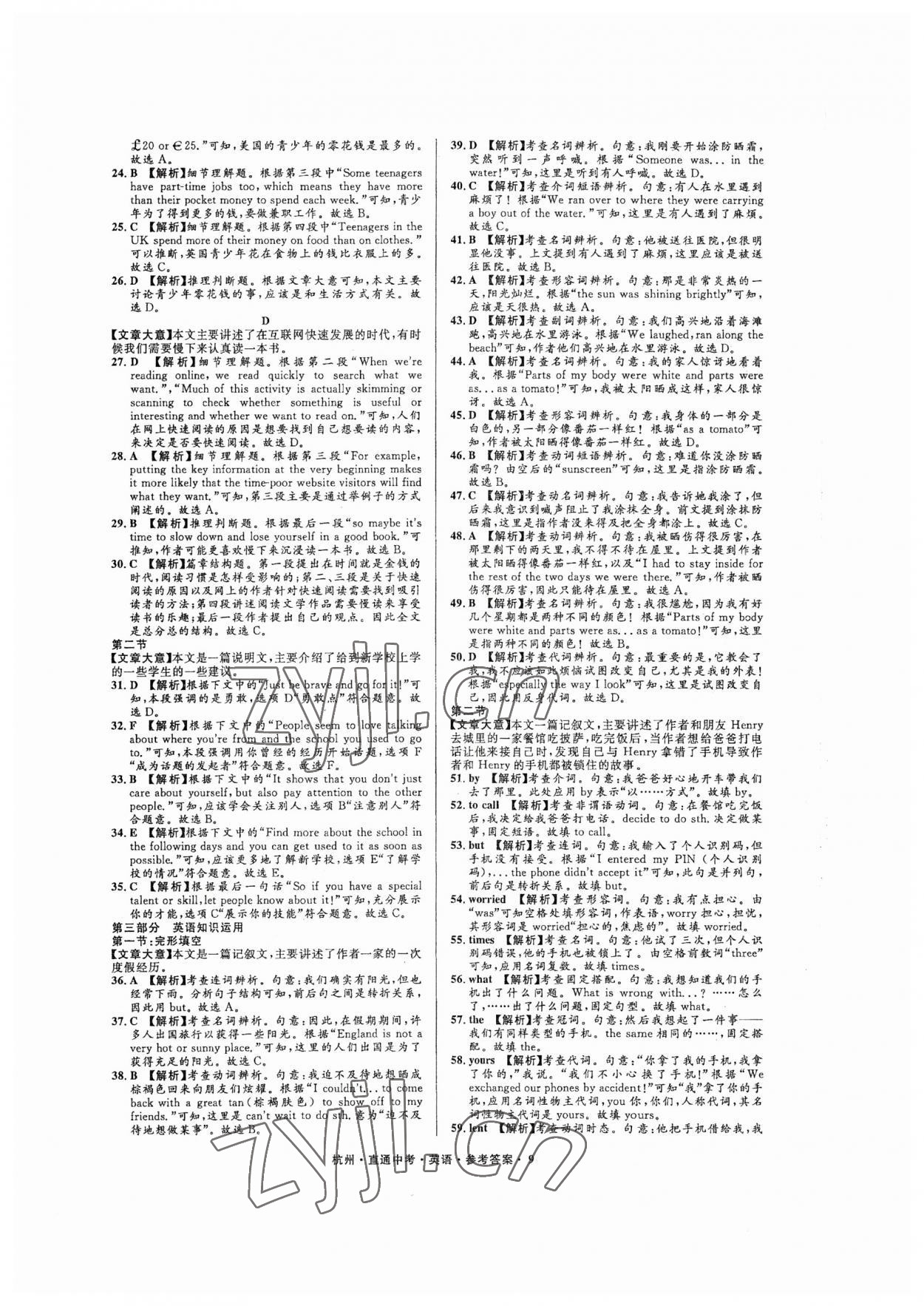 2023年直通中考中考试题精编英语杭州专版&nbsp;参考答案第9页