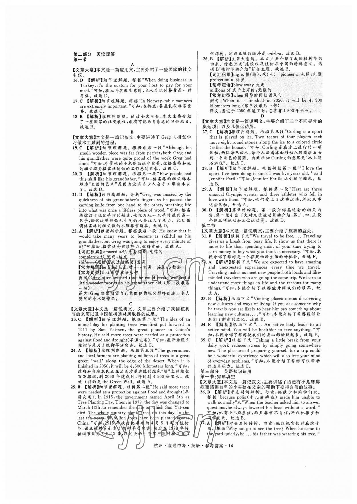 2023年直通中考中考试题精编英语杭州专版&nbsp;参考答案第16页