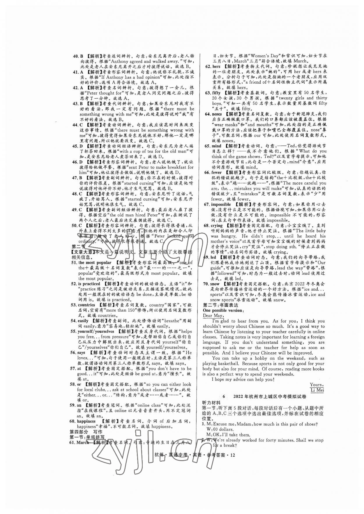 2023年直通中考中考试题精编英语杭州专版&nbsp;参考答案第12页