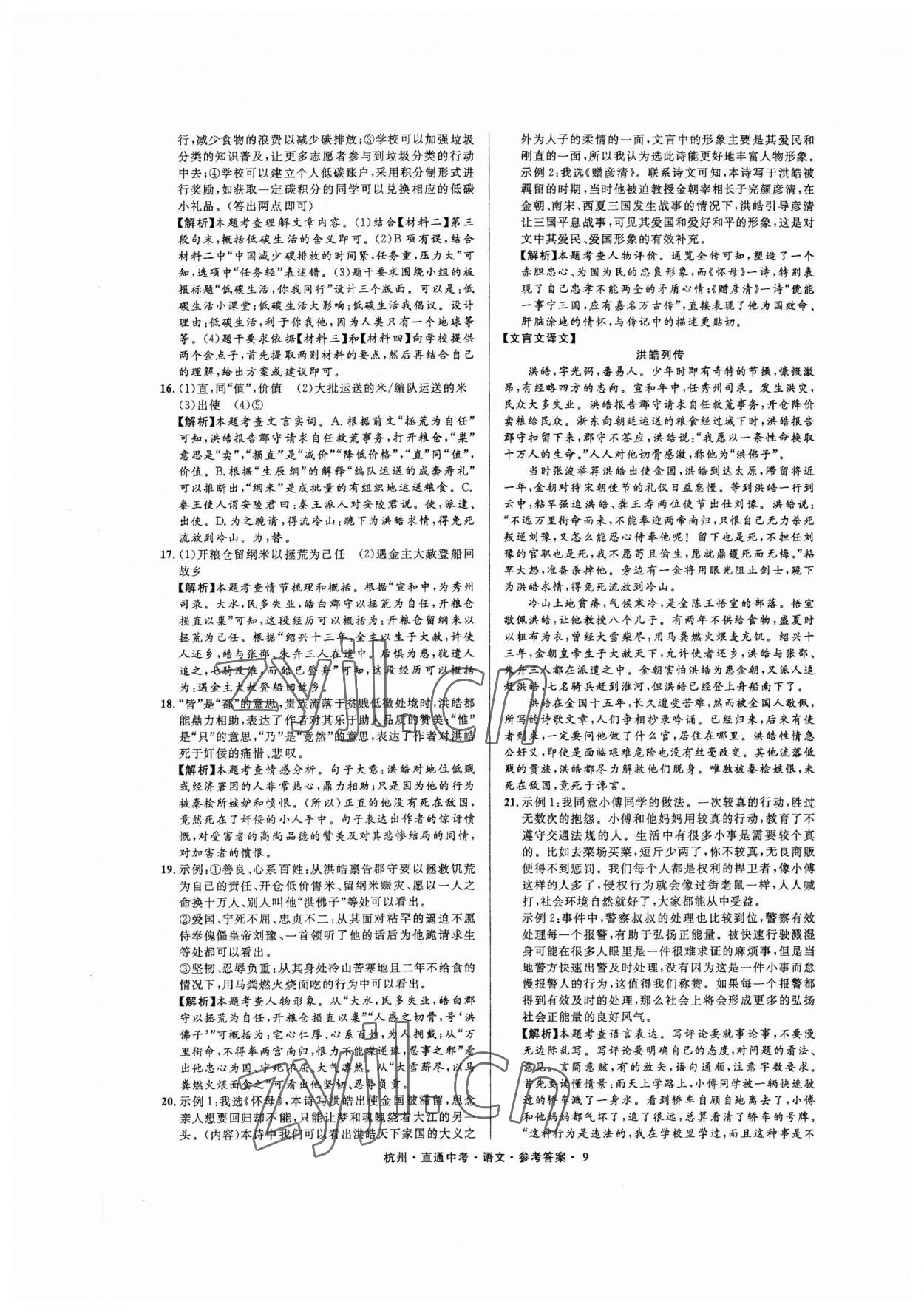 2023年直通中考中考试题精编语文杭州专版&nbsp;参考答案第9页
