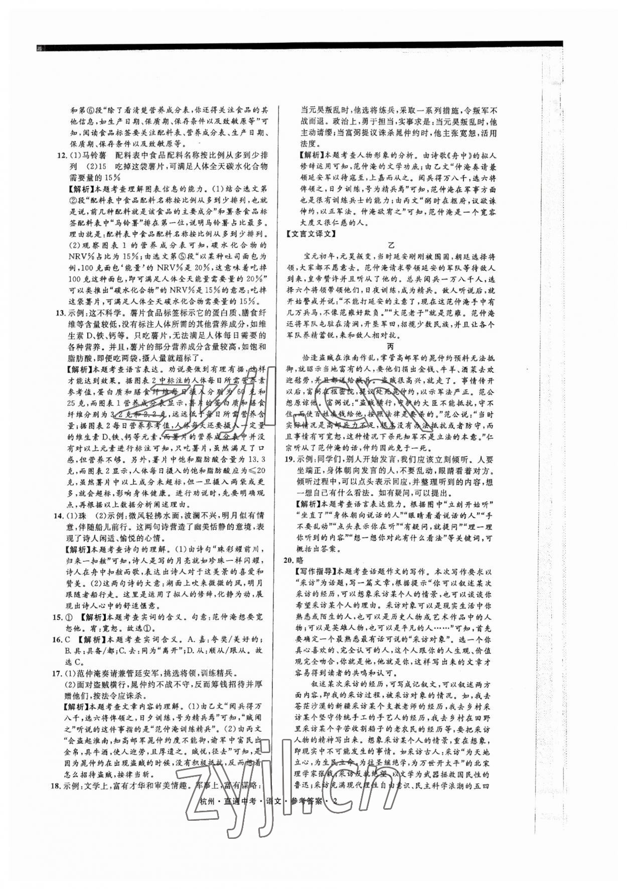 2023年直通中考中考试题精编语文杭州专版&nbsp;参考答案第2页