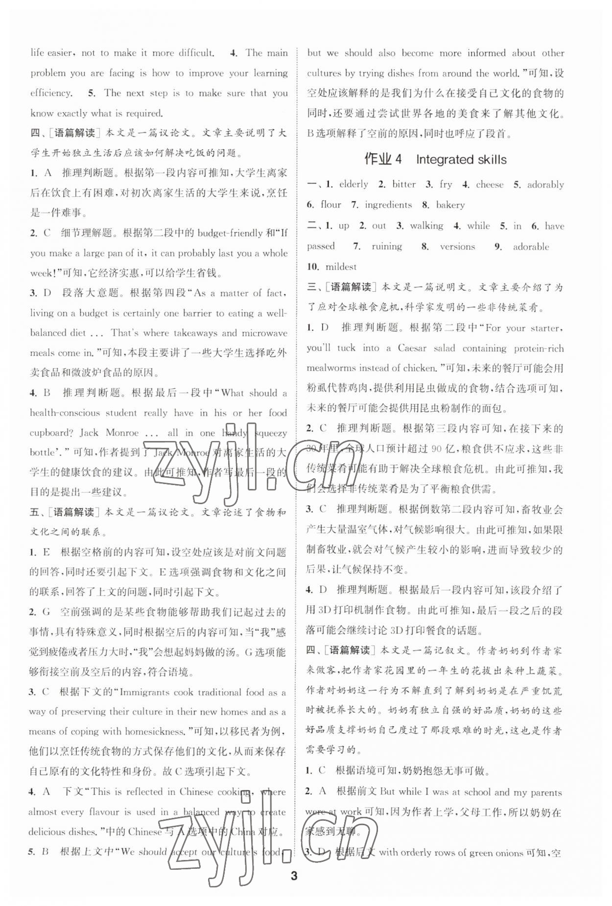 2023年通城学典课时作业本高中英语选择性必修第一册译林版&nbsp;第3页
