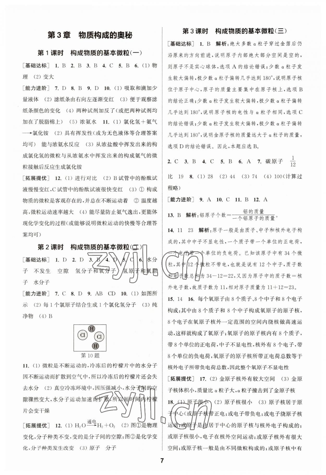 2023年金钥匙提优训练课课练九年级化学上册沪教版&nbsp;参考答案第6页