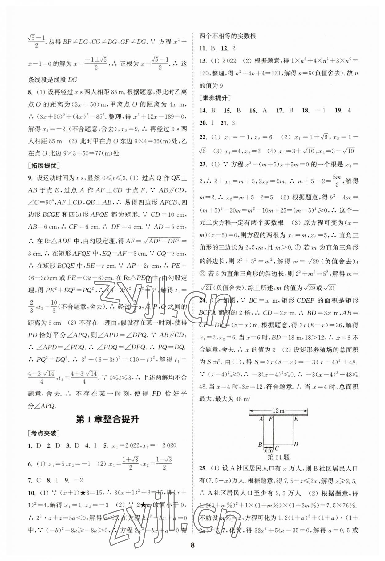 2023年金钥匙提优训练课课练九年级数学上册苏科版&nbsp;参考答案第7页