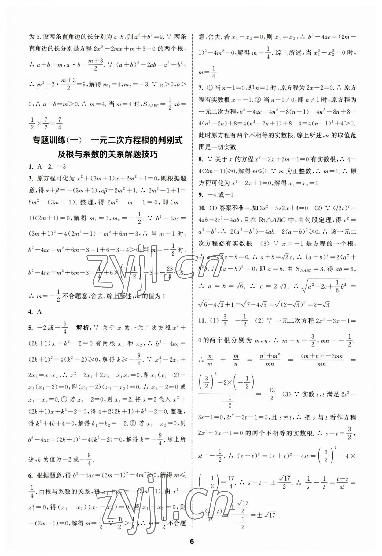 2023年金钥匙提优训练课课练九年级数学上册苏科版&nbsp;参考答案第5页