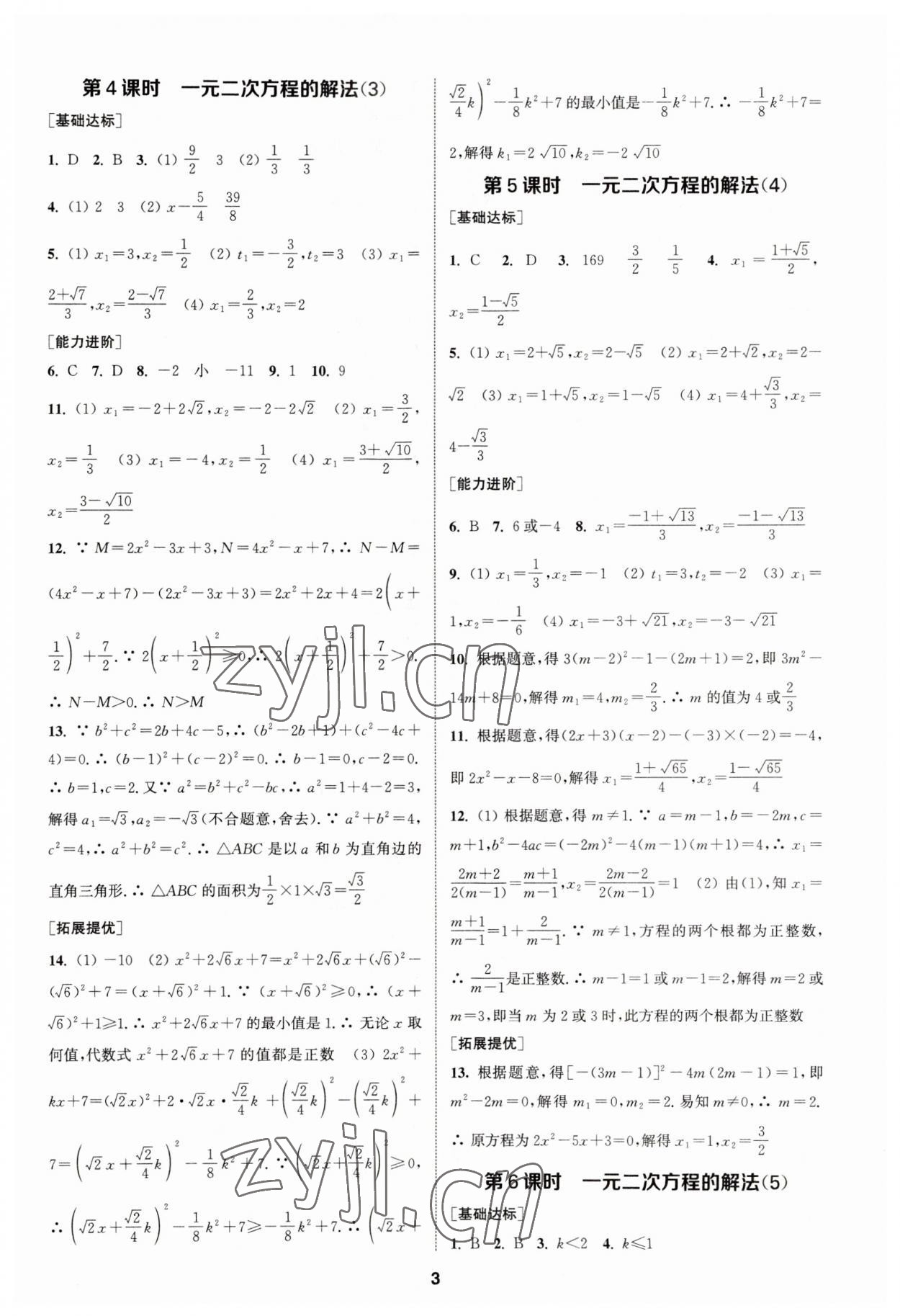 2023年金钥匙提优训练课课练九年级数学上册苏科版&nbsp;参考答案第2页