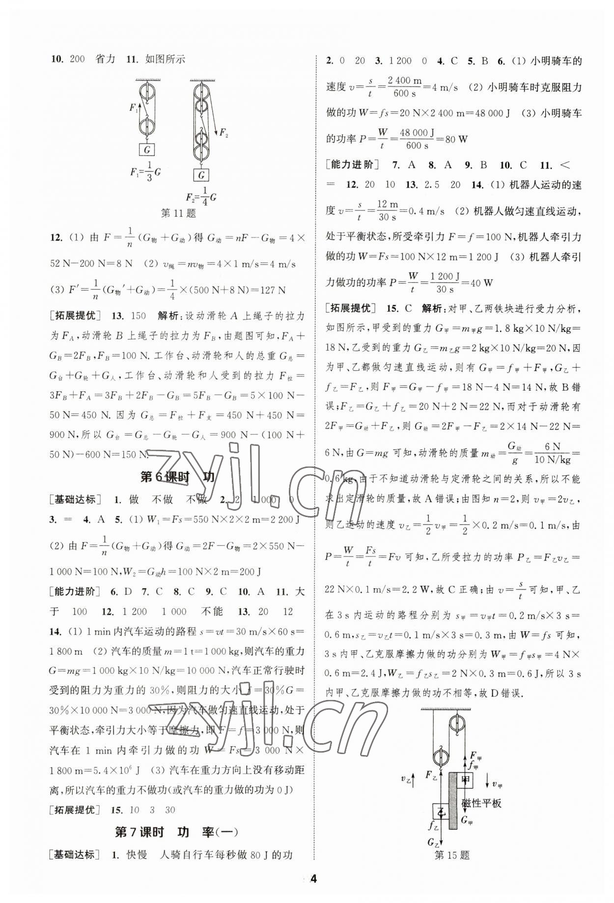 2023年金钥匙提优训练课课练九年级物理上册苏科版&nbsp;参考答案第3页