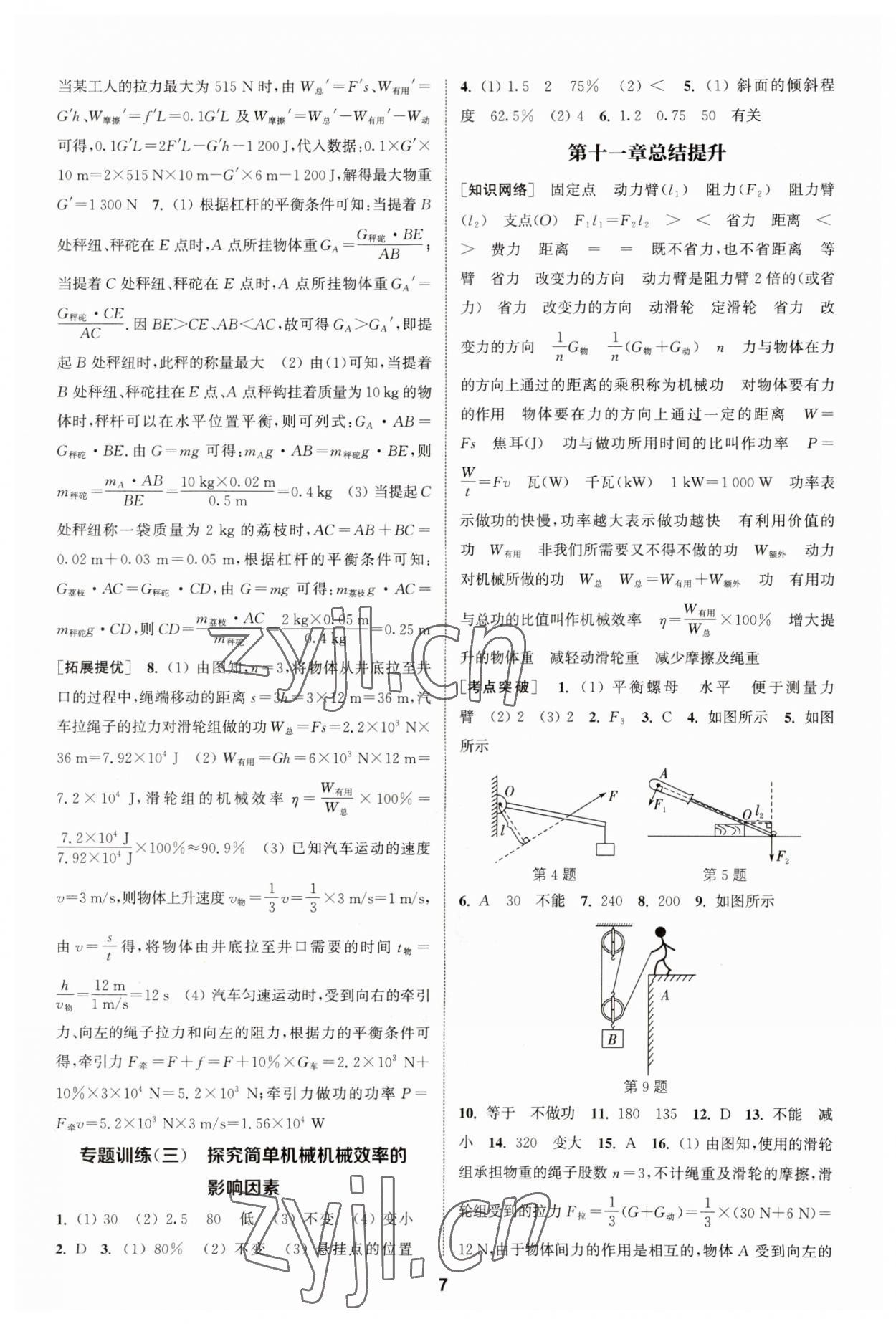 2023年金钥匙提优训练课课练九年级物理上册苏科版&nbsp;参考答案第6页