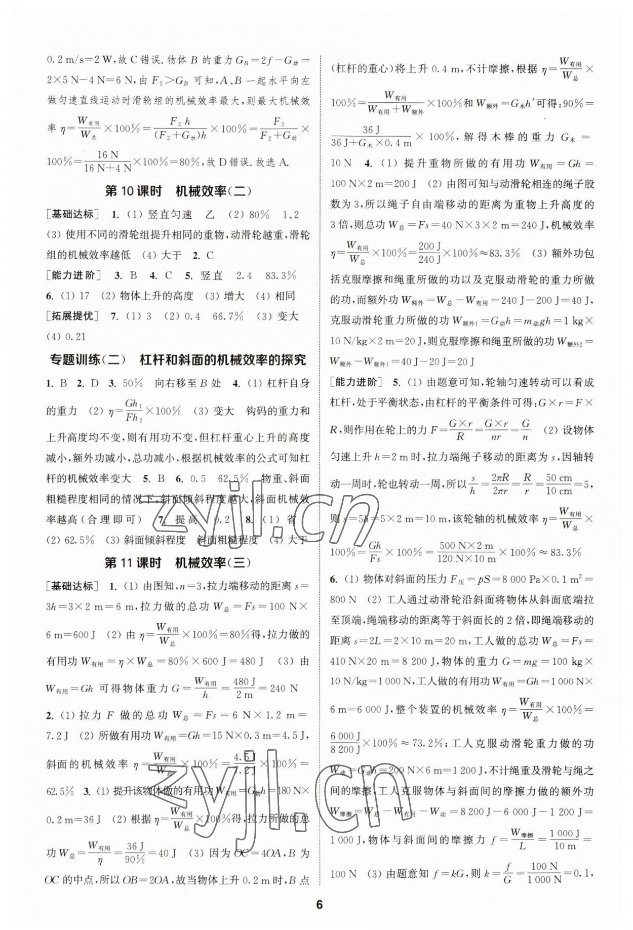 2023年金钥匙提优训练课课练九年级物理上册苏科版&nbsp;参考答案第5页