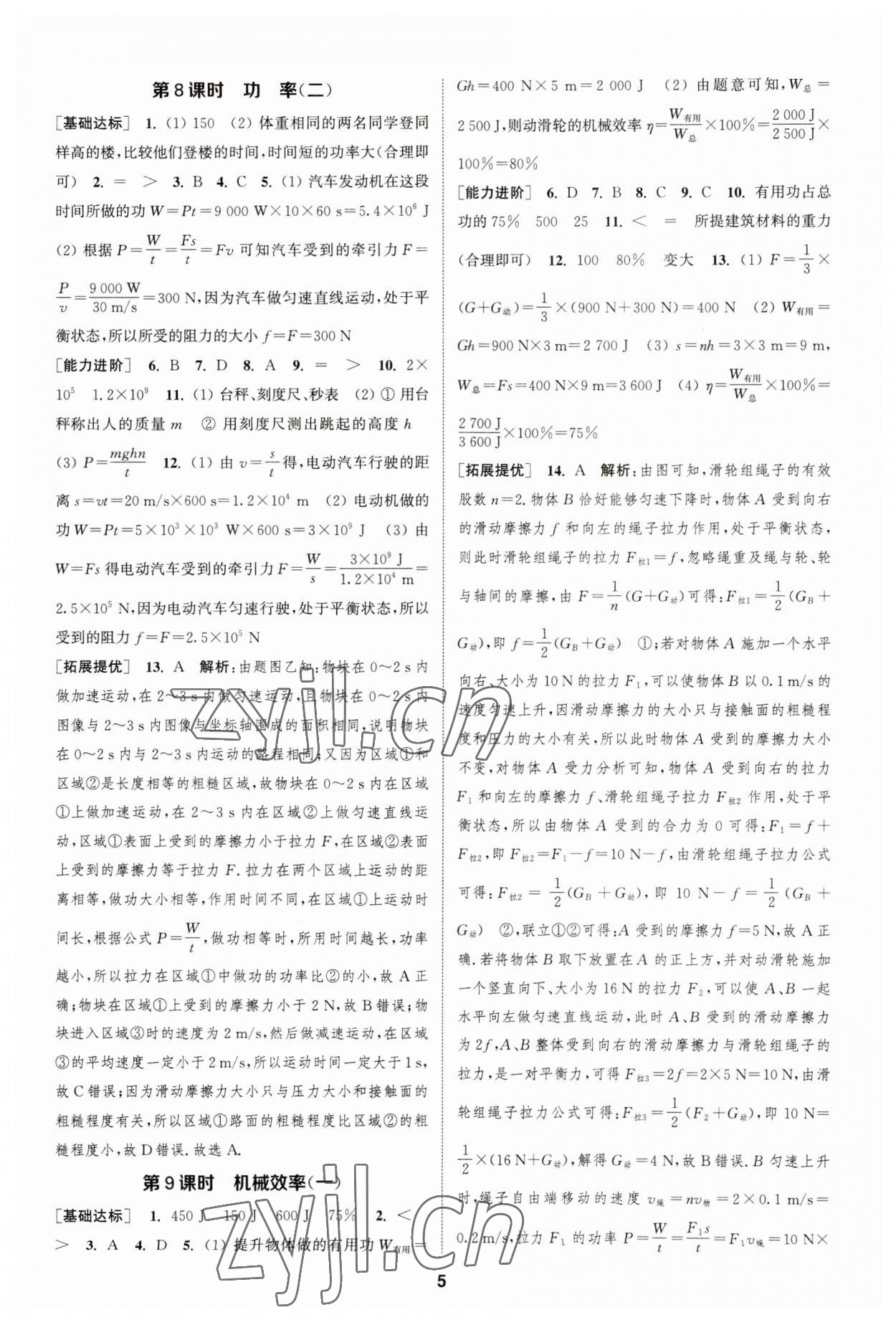 2023年金钥匙提优训练课课练九年级物理上册苏科版&nbsp;参考答案第4页