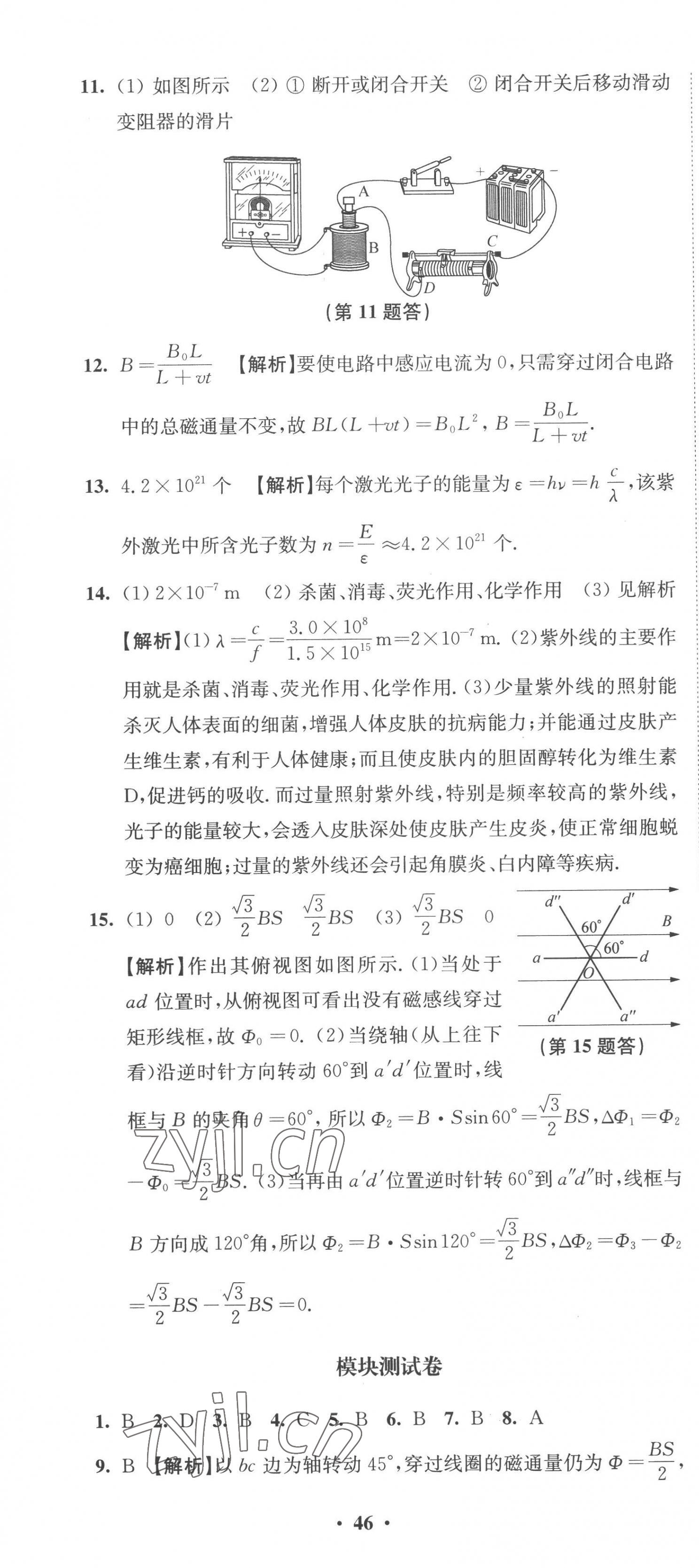 2023年凤凰新学案高中物理必修第三册人教版&nbsp;第10页