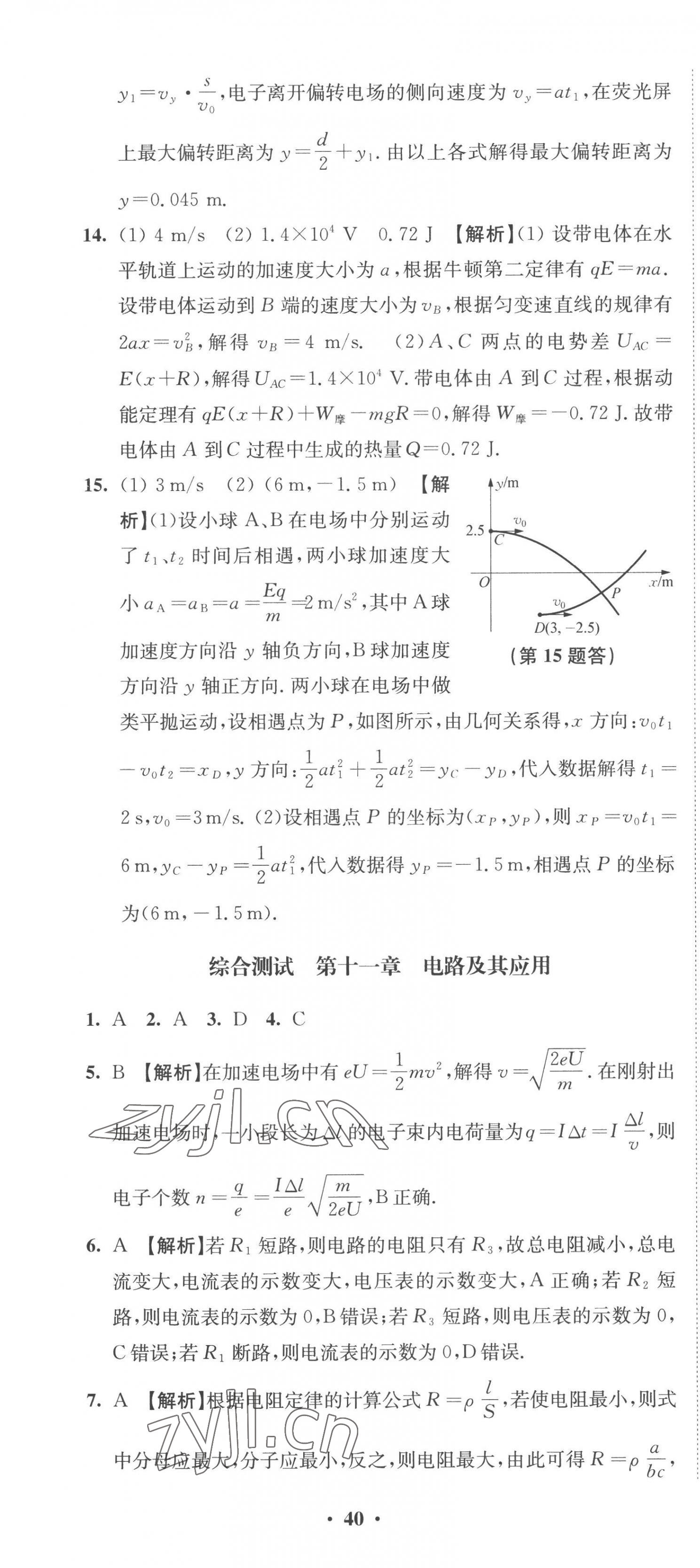 2023年凤凰新学案高中物理必修第三册人教版&nbsp;第4页