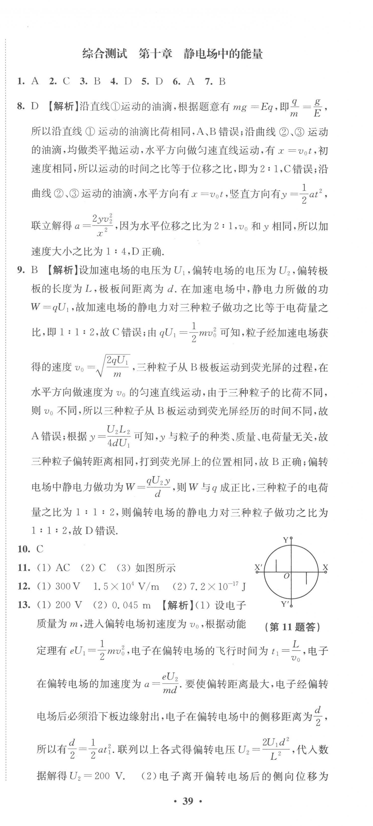 2023年凤凰新学案高中物理必修第三册人教版&nbsp;第3页