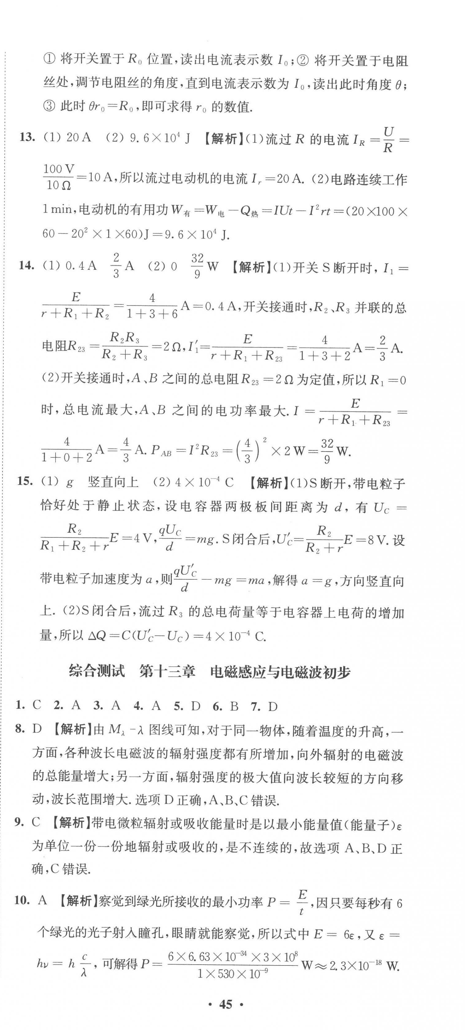 2023年凤凰新学案高中物理必修第三册人教版&nbsp;第9页