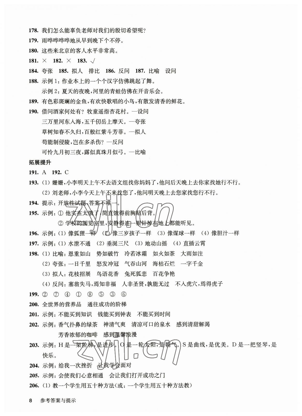 2023年百题大过关基础百题语文人教版&nbsp;参考答案第8页