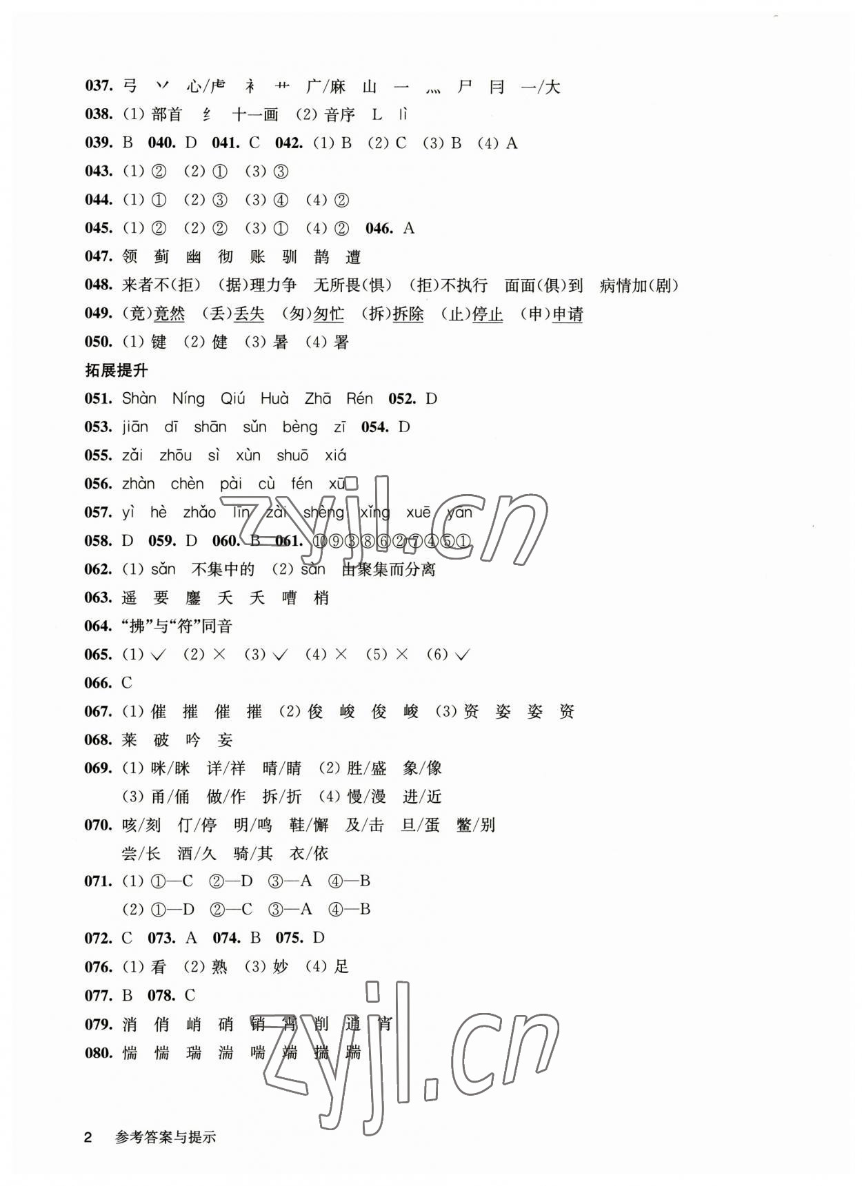2023年百题大过关基础百题语文人教版&nbsp;参考答案第2页