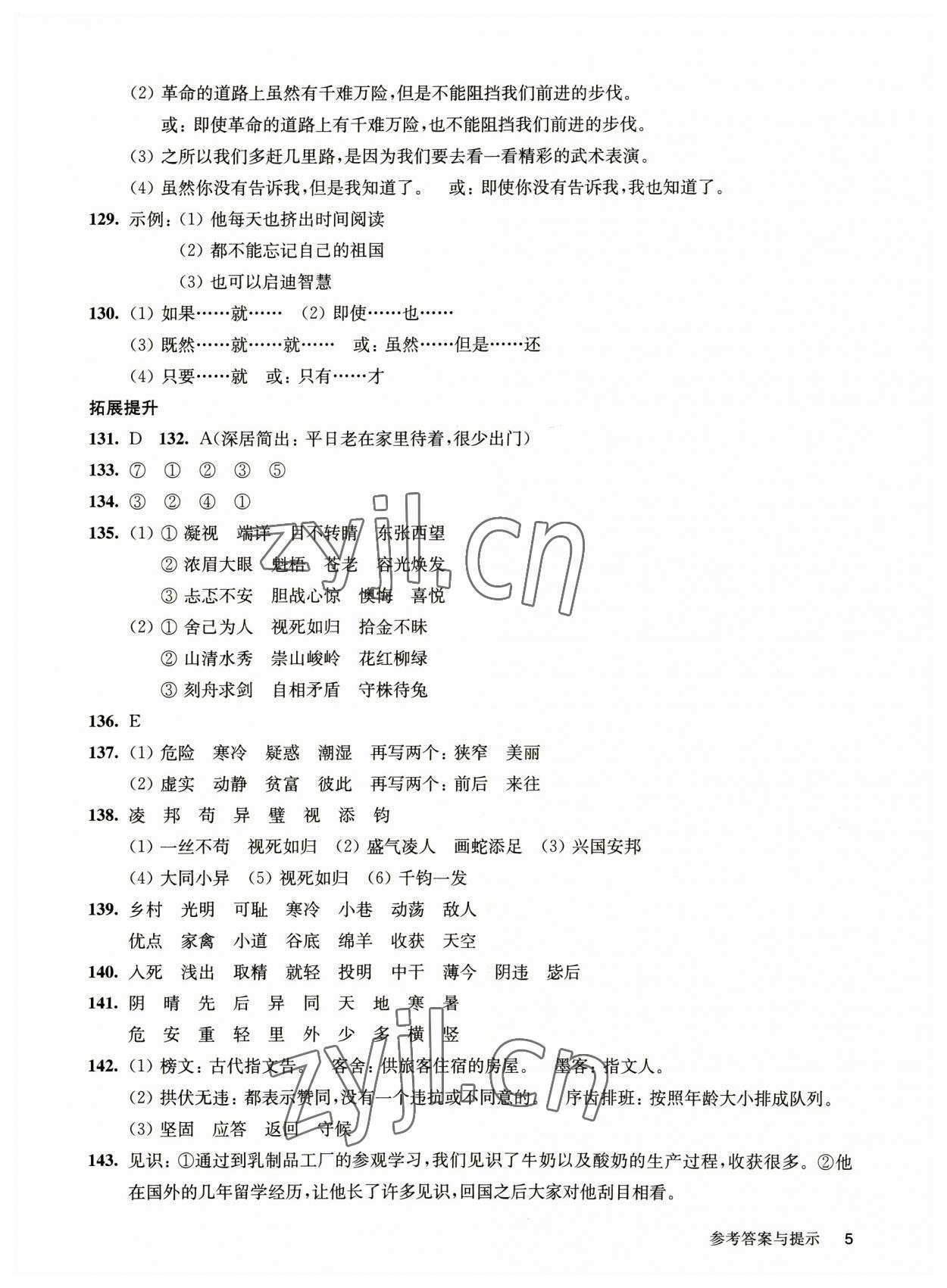 2023年百题大过关基础百题语文人教版&nbsp;参考答案第5页