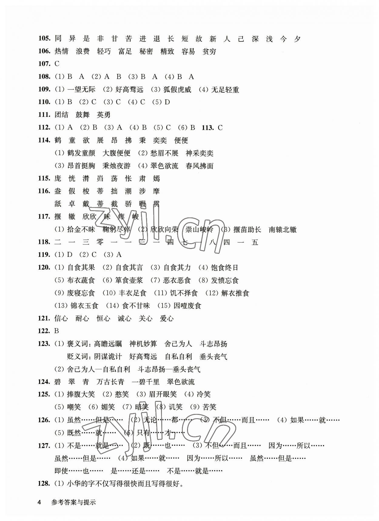 2023年百题大过关基础百题语文人教版&nbsp;参考答案第4页