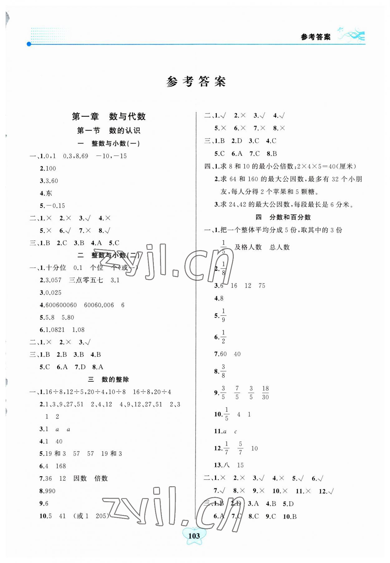 2023年大显身手小学知识总复习指导与检测数学北师大版A&nbsp;第1页