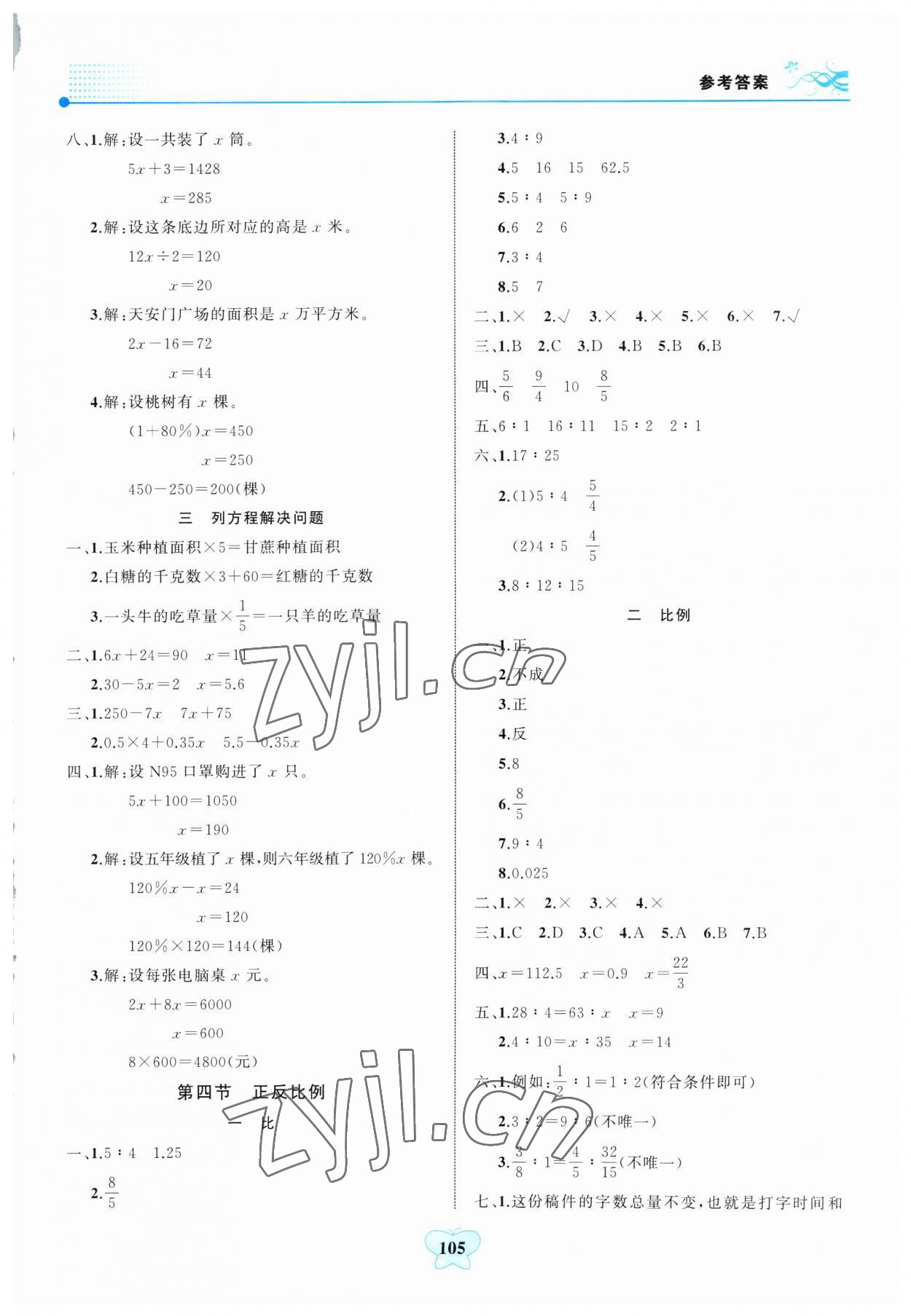 2023年大显身手小学知识总复习指导与检测数学北师大版A&nbsp;第3页