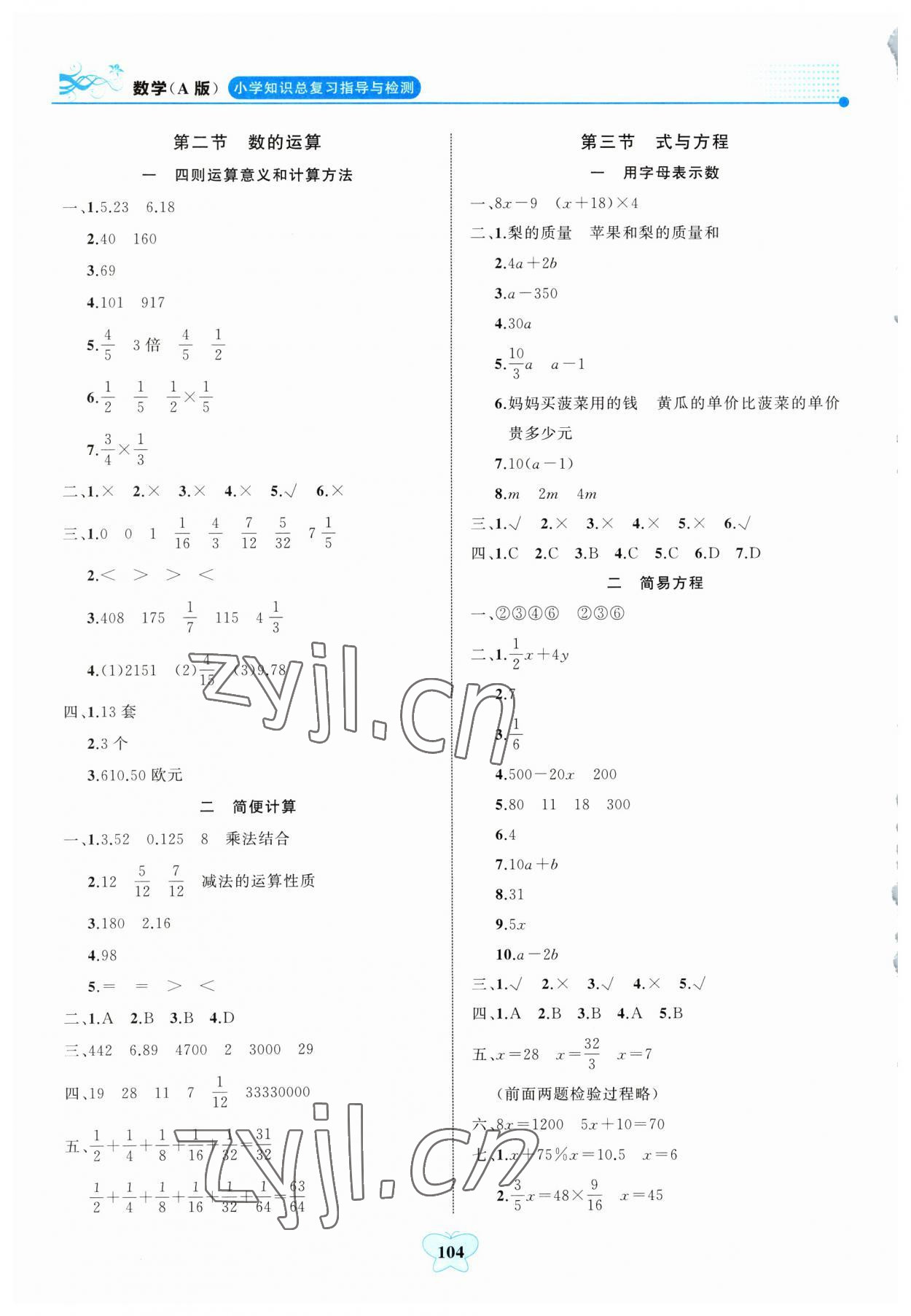 2023年大显身手小学知识总复习指导与检测数学北师大版A&nbsp;第2页